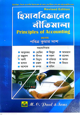 হিসাববিজ্ঞানের নীতিমালা -হিসাববিজ্ঞান ,ফিন্যান্স অ্যান্ড ব্যাংকিং বিভাগ - অনার্স প্রথম বর্ষ image