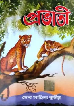 প্রভাতী