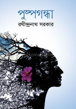 পুষ্পগন্ধা