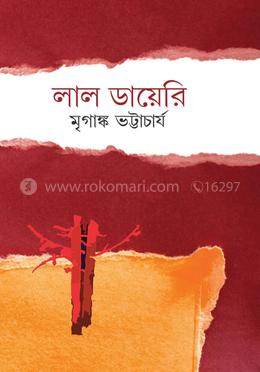 লাল ডায়েরি image
