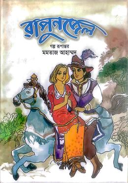 রাপুনজেল 