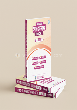 এস.এস.সি '২৬ সাজেশন বই (১ম খন্ড) image