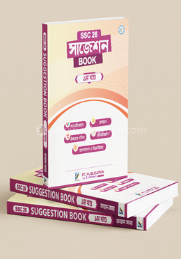 এস.এস.সি '২৬ সাজেশন বই - প্রথম খণ্ড image