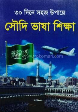 সৌদি ভাষা শিক্ষা image
