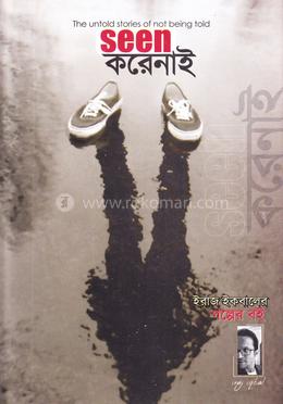 Seen করেনাই 