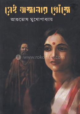 সেই অজানার খোঁজে image