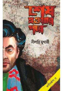 শেষ হওয়ার পরে
