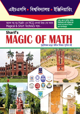 শরীফ’স ম্যাজিক অব ম্যাথ image