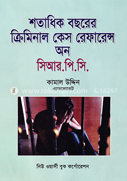 শতাধিক বছরের ক্রিমিনাল কেস রেফারেন্স অন - সিআর.পি.সি.