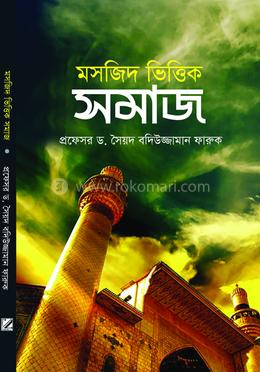 মসজিদ ভিত্তিক সমাজ image