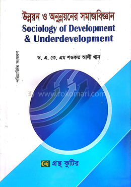 উন্নয়ন ও অনুন্নয়নের সমাজবিজ্ঞান - মাস্টার্স- ফাইনাল image