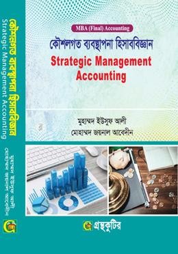 কৌশলগত ব্যবস্থাপনা হিসাববিজ্ঞান মাস্টার্স ফাইনাল বর্ষ image