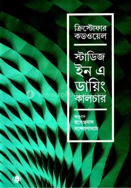 স্টাডিজ ইন এ ডায়িং কালচার