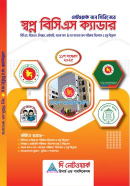 স্বপ্ন বিসিএস ক্যাডার image