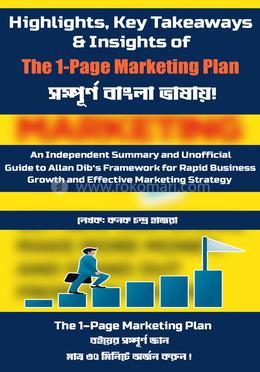দ্য ওয়ান-পেজ মার্কেটিং প্ল্যান image