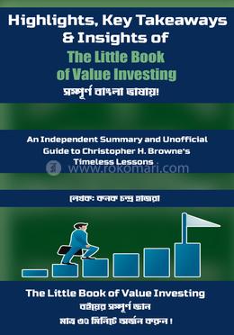  দ্য লিটল বুক অফ ভ্যালু ইনভেস্টিং image
