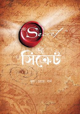 দ্য সিক্রেট