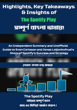 দ্য স্পটিফাই প্লে image