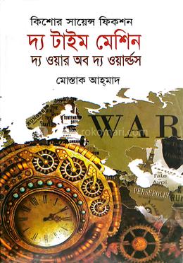 দ্যা টাইম মেশিন image