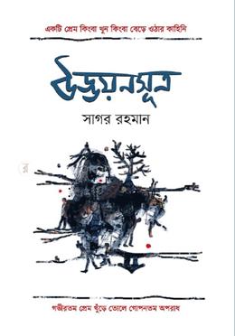 উড্ডয়নসূত্র image