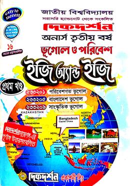 ভূগোল ও পরিবেশ ইজি অ্যান্ড ইজি অনার্স- তৃতীয় বর্ষ - ( ১ম ও ২য় খন্ড একত্রে ) image