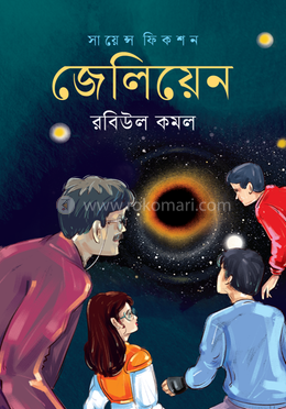 জেলিয়েন image