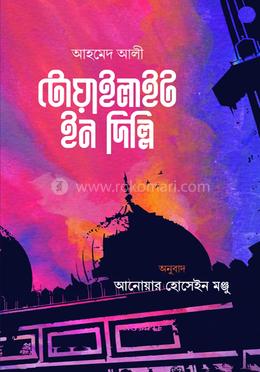 টোয়াইলাইট ইন দিল্লি