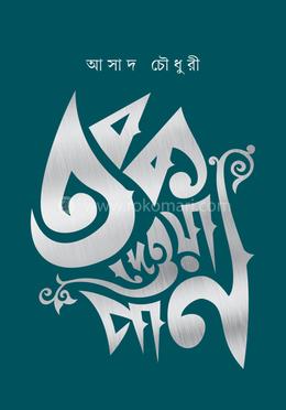 তবক দেওয়া পান