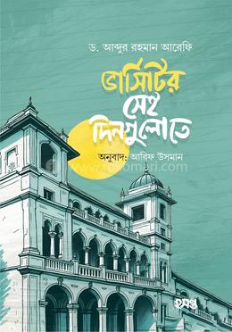 ভার্সিটির সেই দিগুলোতে image