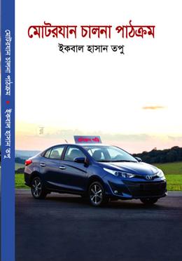মোটরযান চালনা পাঠক্রম image