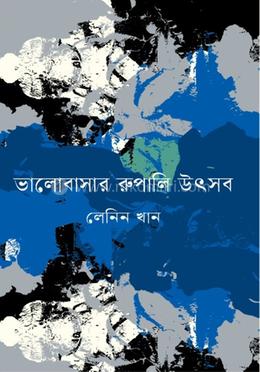 ভালোবাসার রুপালি উৎসব