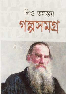 গল্পসমগ্র