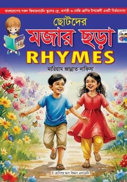 Chotoder Mojar chora