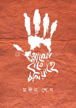 আলো হাতে চলিয়াছে image