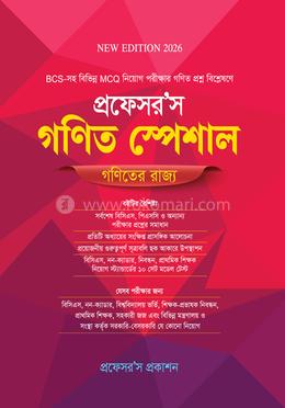 প্রফেসর’স গণিত স্পেশাল image