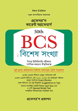 বিসিএস বিশেষ সংখ্যা image