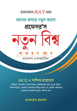 প্রফেসর’স নতুন বিশ্ব image