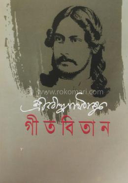 গীত বিতান 