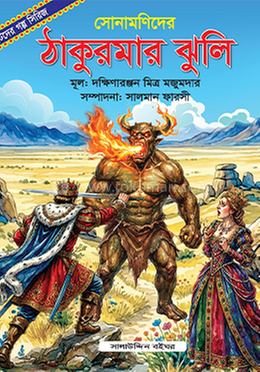 thakurmar jhuli