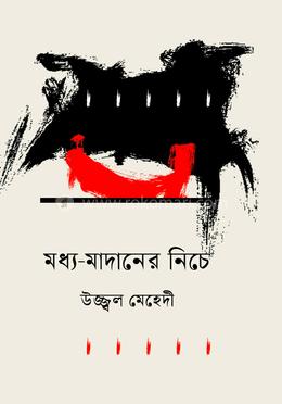 মধ্য-মাদানের নিচে image