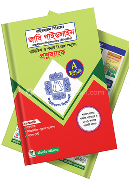 জাবি গাইডলাইন-A ইউনিট ভর্তি সহায়িকা