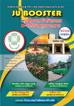 জাবি বুস্টার (B Unit)