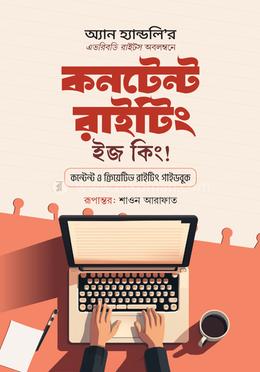 কনটেন্ট রাইটিং ইজ কিং image