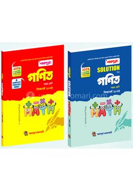 নবদূত গণিত উইথ সল্যুশন - পঞ্চম শ্রেণি image