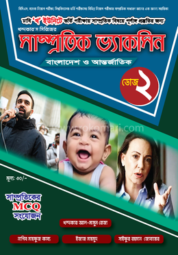 সাম্প্রতিক ভ্যাকসিন ডোজ-২ image