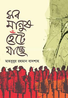 সব মানুষ হেঁটে যাচ্ছে image