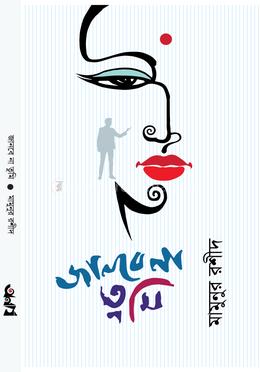 জানবে না তুমি image