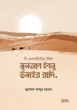 মুসআব ইবনু উমাইর রাদি.