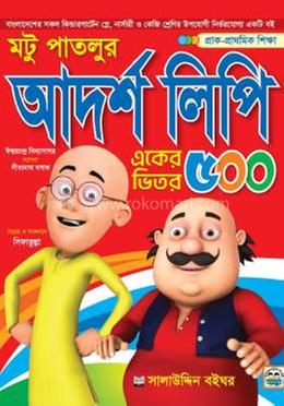 মটু পাতলুর আদর্শ লিপি