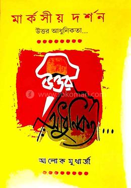 মার্কসীয় দর্শন, উত্তর আধুনিকতা 